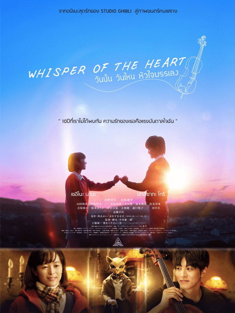 WHISPER-OF-THE-HEART1.1