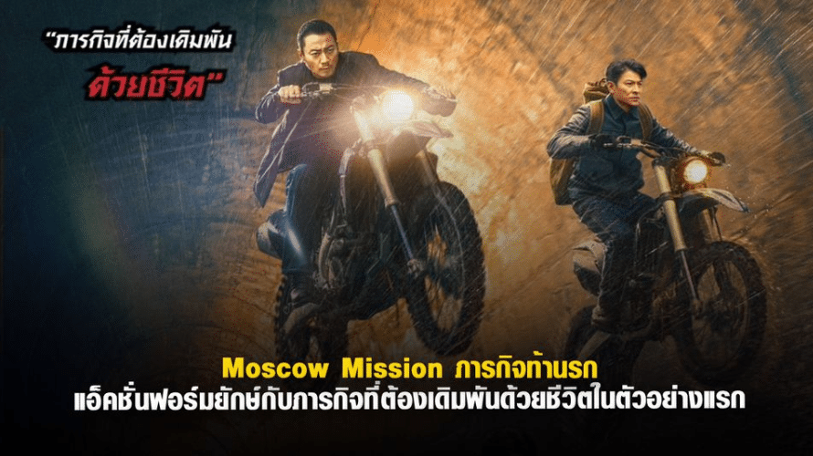 Moscow Mission1